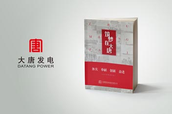 書刊設(shè)計(jì)、企業(yè)畫冊(cè)設(shè)計(jì)印刷、畫冊(cè)設(shè)計(jì)制作