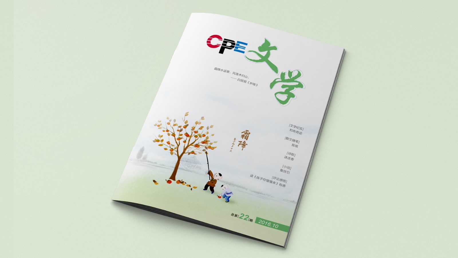 中石油企業(yè)內(nèi)刊設計制作