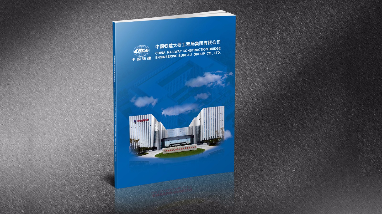 中國鐵建綜合畫冊(cè)設(shè)計(jì)制作